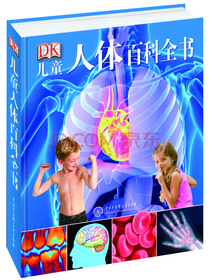 DK儿童人体百科全书（2018年全新修订版）