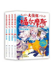 大侦探福尔摩斯小学生版第八辑套装全4册一年级二年级三年级四五六年级课外阅读...