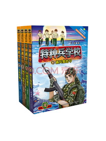 特种兵学校：第一季（套装1-4册）