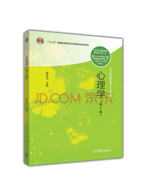 心理学（第三版）