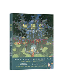 黑睡莲