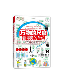 万物的尺度