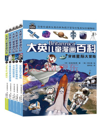 大英儿童漫画百科（为孩子量身打造的知识博物馆套装1-5册）【6-14岁】
