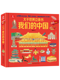 我们的中国