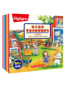 幼儿经典专注力故事贴纸书（套装全8册）