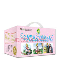全球儿童文学典藏书系（红盒装套装共20部）