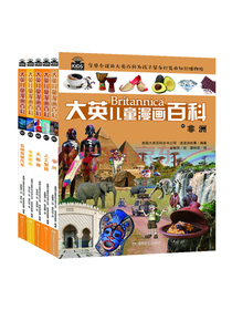 大英儿童漫画百科(“凯叔讲故事”等大V推荐，为孩子量身打造的知识博物馆套装46...
