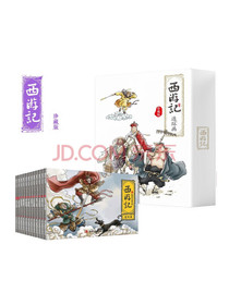 珍藏版四大名著连环画之西游记（纯手绘收藏版）小人书经典故事少儿绘本老版手翻书经典...