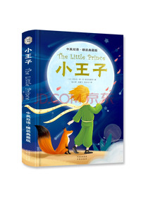 昂秀外语TheLittlePrince小王子中英双语精装典藏版