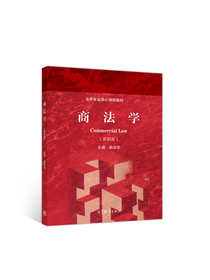 商法学（第四版）