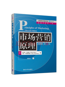 市场营销原理（全球版·第15版）/工商管理优秀教材译丛·营销学系列