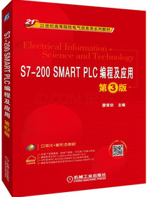 S7-200SMARTPLC编程及应用第3版