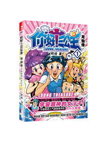 你好！三公主：龙仙传.第1卷（白金卷）