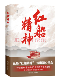 红船精神