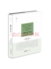 纯粹法学说（第二版）