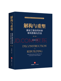 解构与重塑