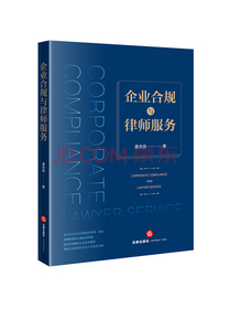 企业合规与律师服务