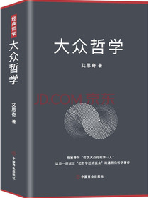 大众哲学