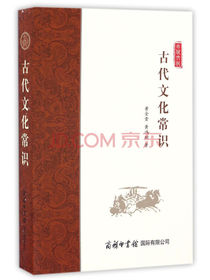 古代文化常识