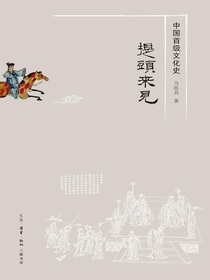 提头来见：中国首级文化史