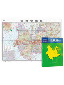 2021新版-云南省地图（盒装折叠）-中国分省系列地图尺寸：1.068米*0....