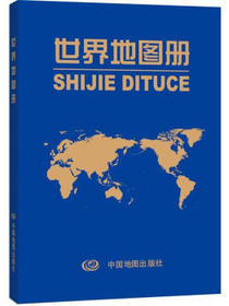 世界地图册（革皮）