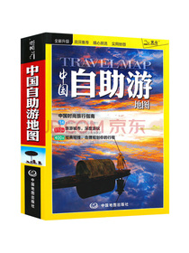 中国自助游地图（新版）