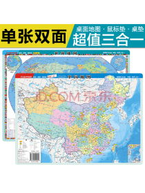 2021新版中国地图·世界地图（学生版mini多功能地图）