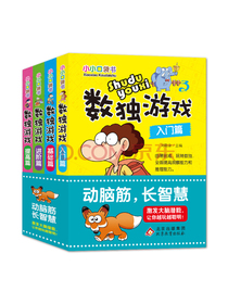 数独游戏（彩图版）（套装全4册）小小口袋书