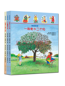 孩子的第一本时间管理启蒙绘本：我的时间（套装全3册）给孩子的时间管理启蒙绘本建...
