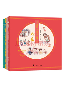 古诗词里的中国节日（全4册）