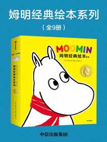 姆明经典绘本系列（全9册）