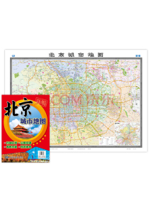 2020北京城市地图（折叠袋装尺寸1.495*1.068米北京行政区划地图）...