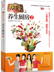 养生堂之养生厨房.2