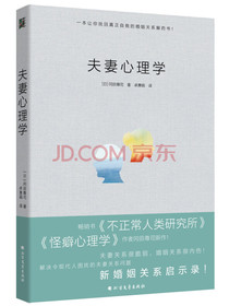 夫妻心理学