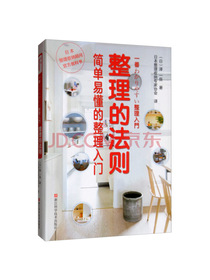 整理的法则：简单易懂的整理入门