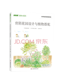 背阴花园设计与植物搭配