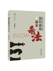 国际象棋基本杀法