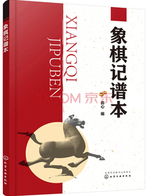 象棋记谱本