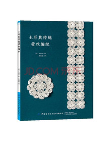 土耳其传统蕾丝编织
