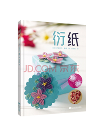 衍纸