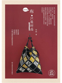 手作包：布·只是时尚（附原大纸型）