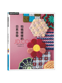 钩编暖暖的日系坐垫