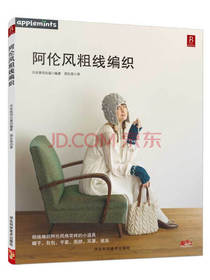 阿伦风粗线编织