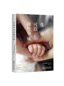 生命可以自然孕成