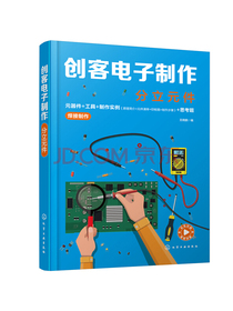 创客电子制作——分立元件