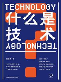 什么是技术