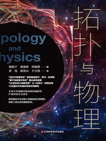 拓扑与物理