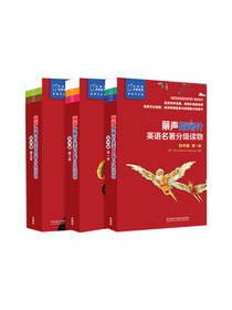 丽声指南针英语名著读物套装