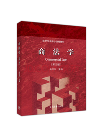 商法学（第三版）